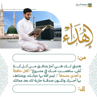 إهداء أكفل حافظ 
