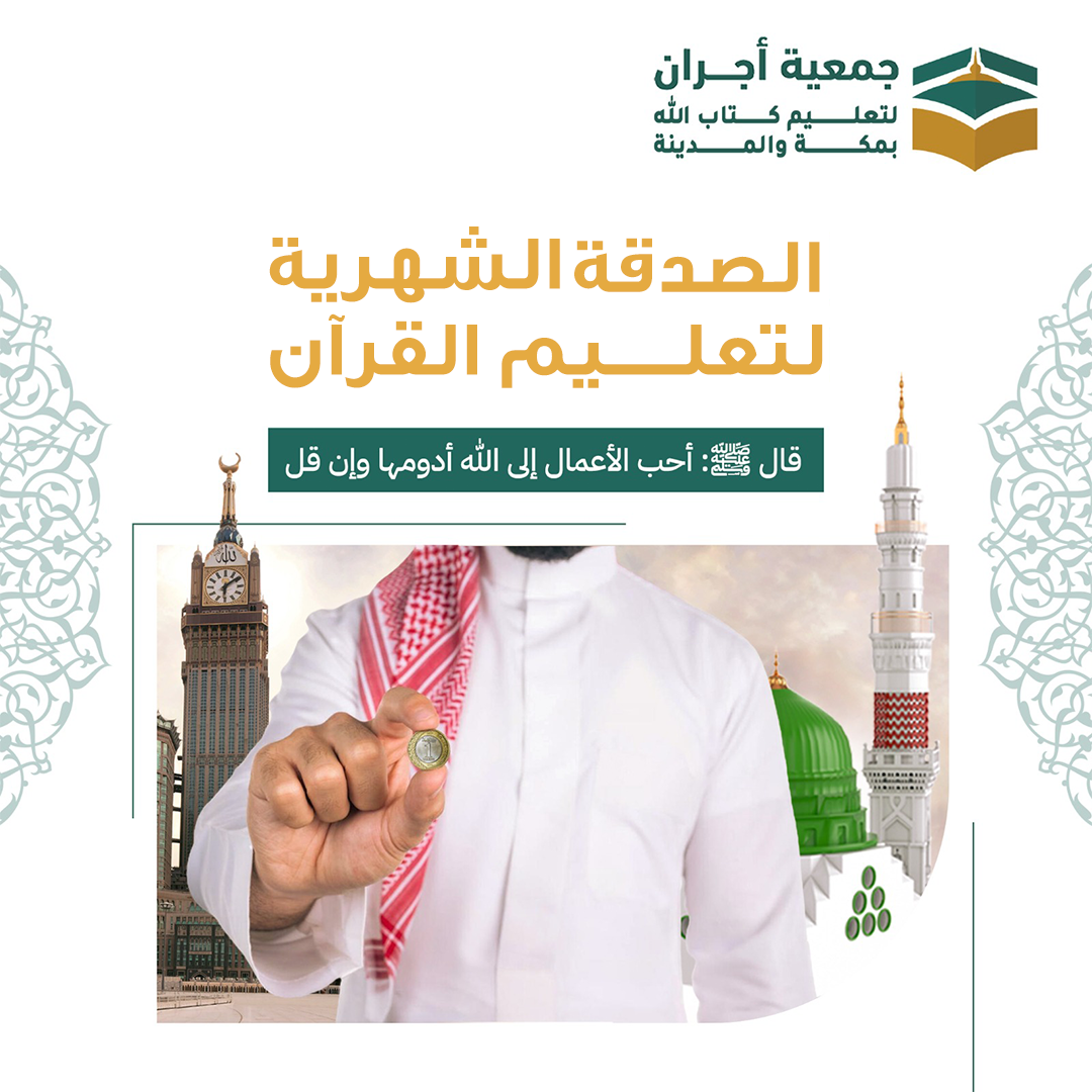 الصدقة الشهرية 