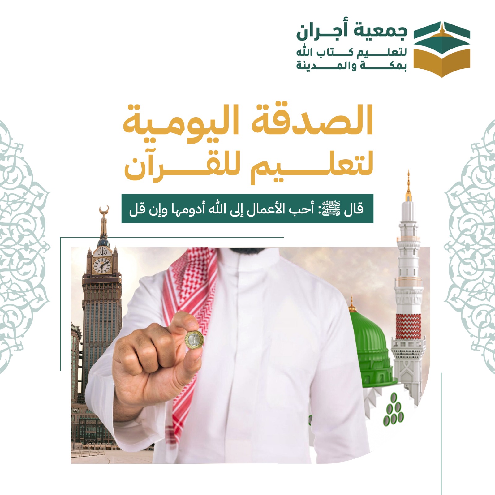 الصدقة اليومية 