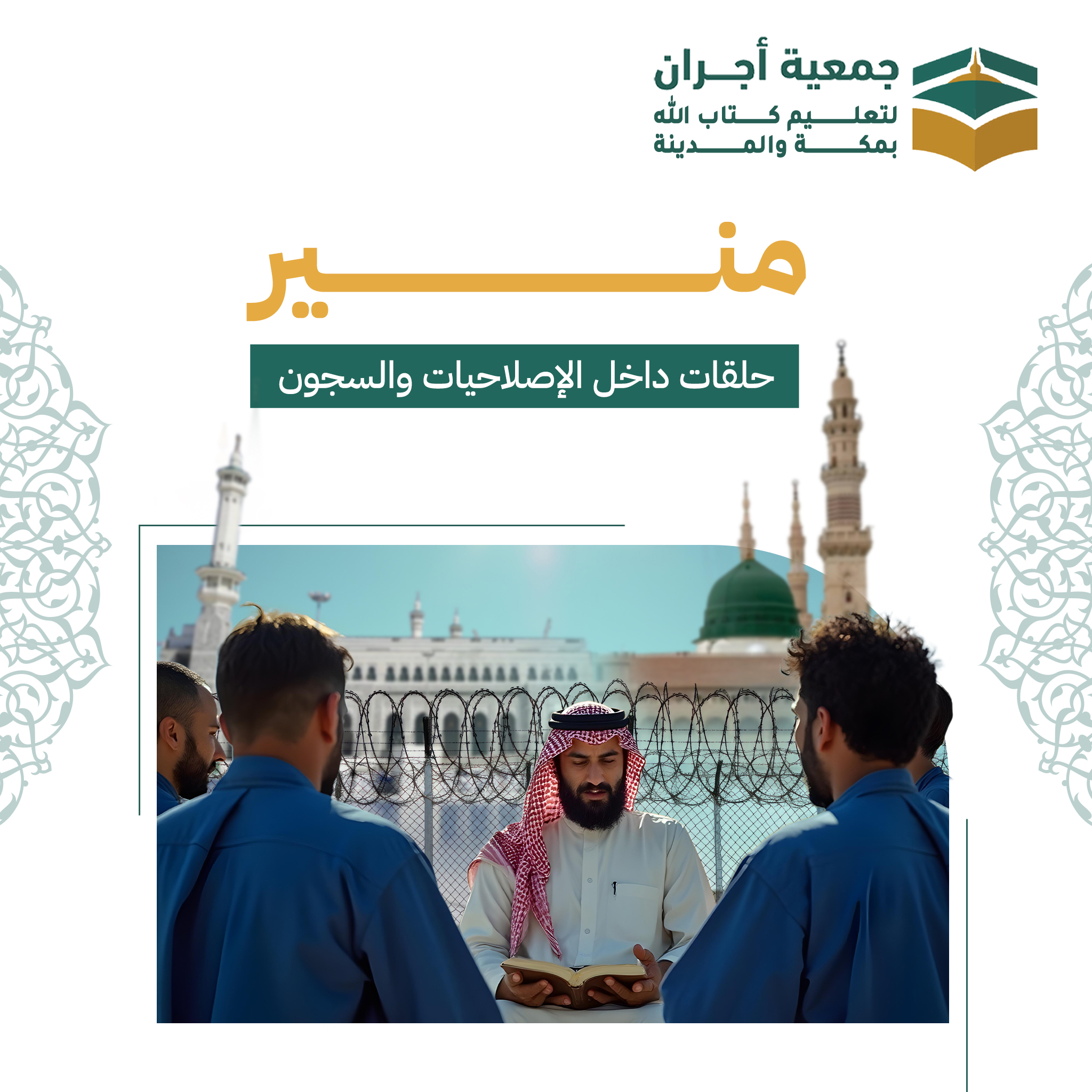 مشروع منير
